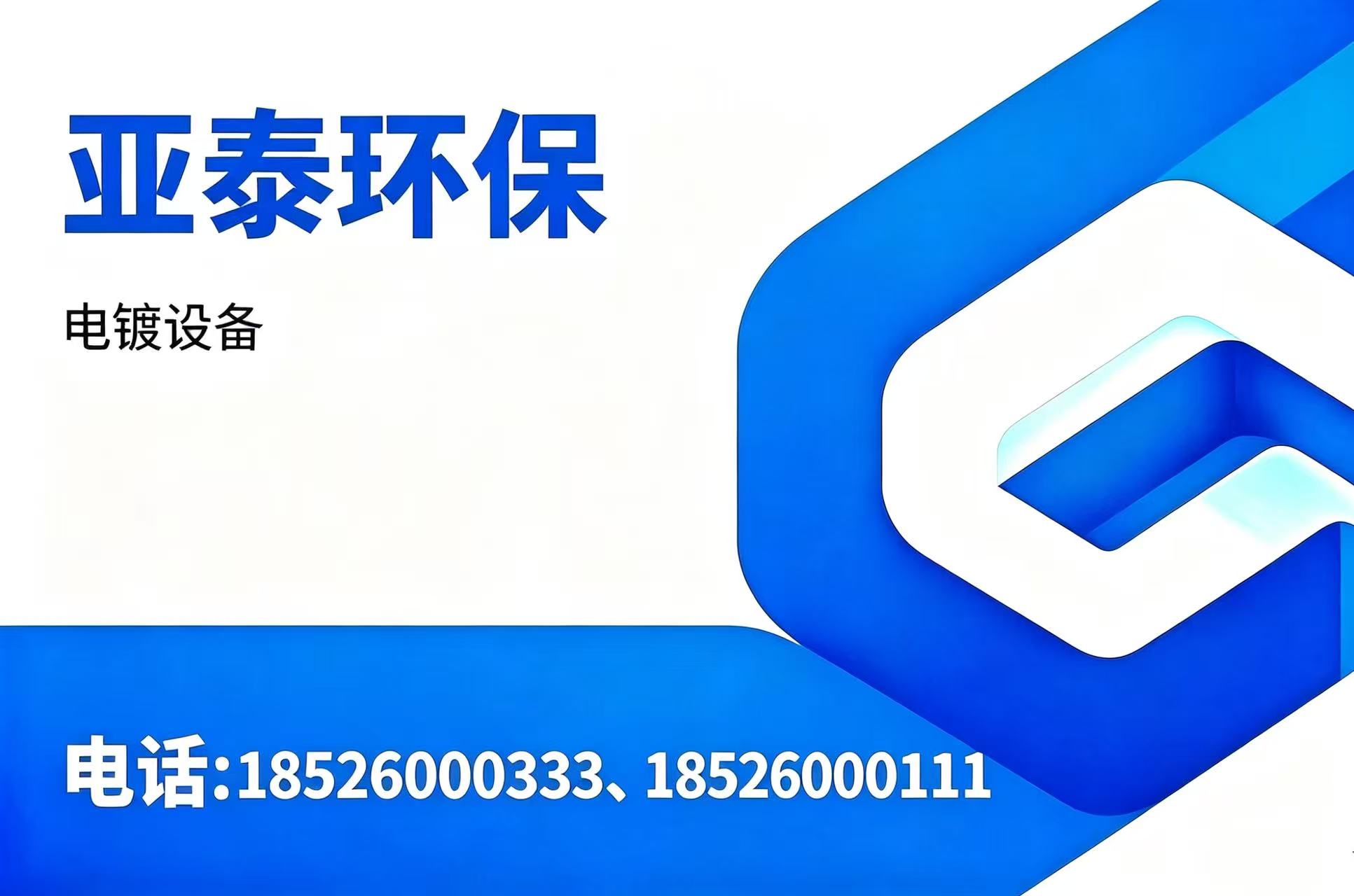 亚泰环保德州线上分站